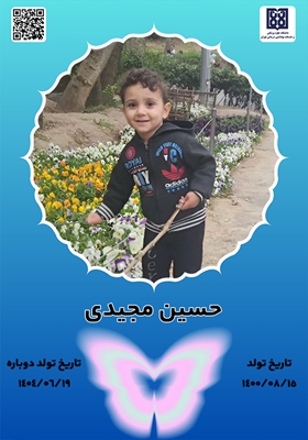 جان‌آفرین حسین مجیدی